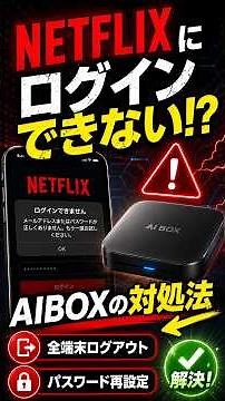 How to Fix Netflix Login Issues on AIBOX