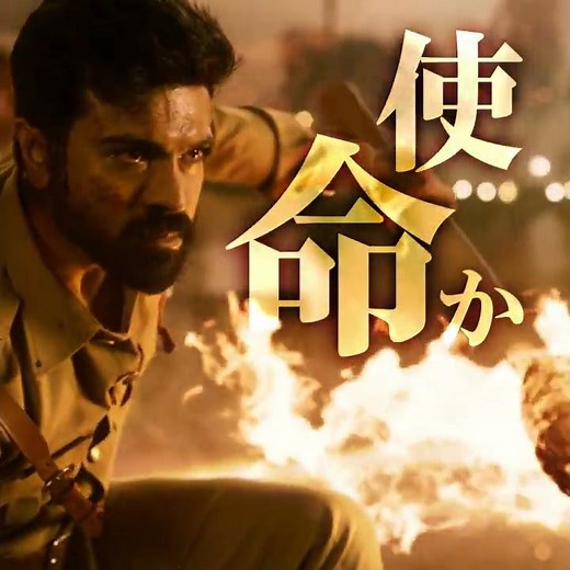 映画『ＲＲＲ』大ヒット公開中!!!!!