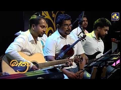 Sihina Mawannathi | Sirawela Nawathila | ‪@udeshindula‬ | ‪@VinodAlwis‬ | Mathra | Swarnawahini