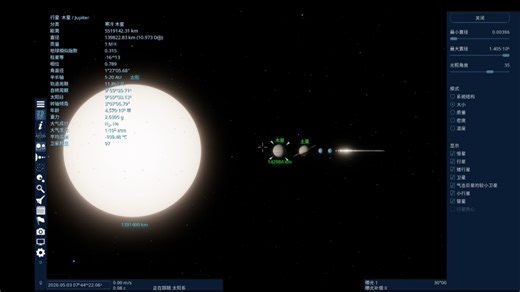[Space Engine]太阳系天体大小比较