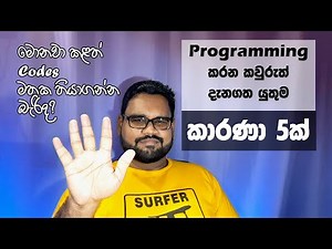 How to remember codes in any programming language? (in Sinhala)