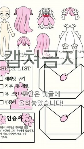 [무료도안] 쿠키런 벚꽃맛 쿠키 종이인형