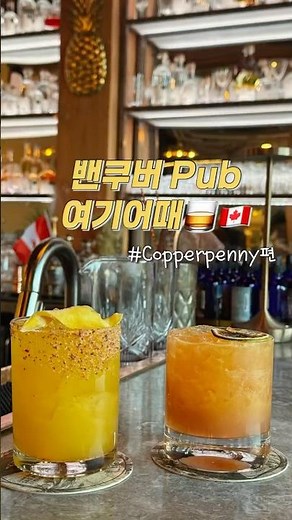 밴쿠버 여름 낭만 찾기🍸🥃🇨🇦 #캐나다일상 #캐나다워홀 #밴쿠버여행 #밴쿠버라이프 #밴쿠버일상 #캐나다브이로그