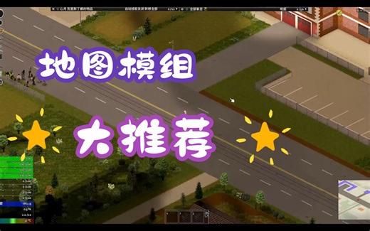 僵尸毁灭工程-全自用地图模组详细推荐