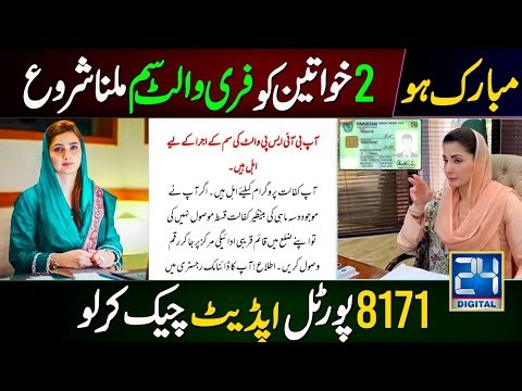 Bisp New Digital Wallet Sim For 2 Regular Families Start | 8171 New Portal Update Check ✅ | 8171