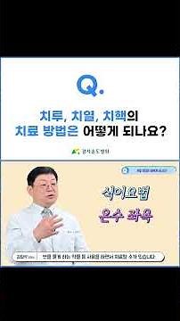 치질 치료 방법, 치열,치핵,치루의 치료는 어떻게 할까요?
