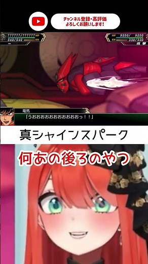 真ゲッター合体技！ゲッターに魅入られたスパロボ初心者【#スーパーロボット大戦V】【＃新人vtuber/#あれれみタイム 】#スパロボ #スパロボ #バズれ #おすすめ #shorts #真ゲッター