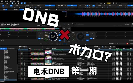 53分钟，22首劲爽的术力口Drum&Bass，带你走入虚拟与电子的世界【电术DNB第一期：比较硬硬的电术DNB】