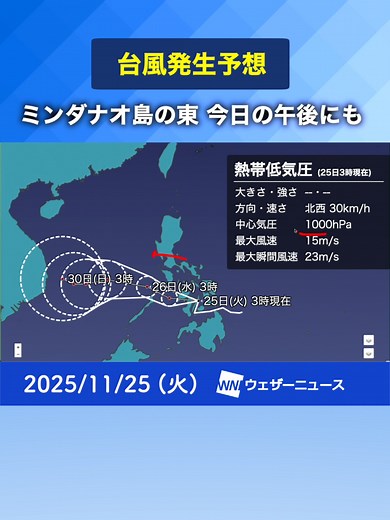 【台風発生予想】次に発生すると“台風27号” #熱帯低気圧情報 #typhoon #news #通勤タイパ