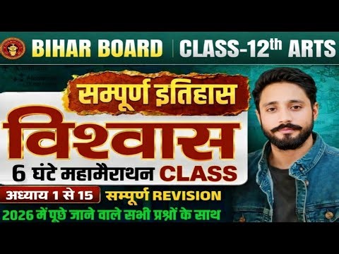 Class 12 History Maha Marathon 2025 |History Full Syllabus Revision |4 HoursNon Stop