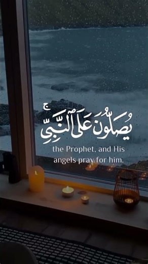 Surah Al-Ahzab Verse 56 | Beautiful Quran Recitation ✨
