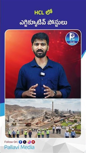 HCL లో ఎగ్జిక్యూటివ్ పోస్టులు | Hindustan Copper Limited Recruitment 2026: Apply Online