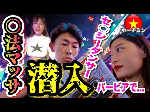 [Nightlife in Ho Chi Minh] Massage, beer bar and club in Bui Vien Street, Ho Chi Minh, Vietnam!