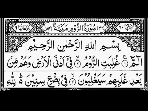 Surah Ar-Rum | By Sheikh Abdur-Rahman As-Sudais | Full With Arabic Text (HD) | 30-سورۃالروم