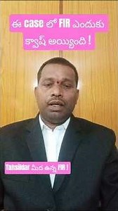 Why was the FIR against the Tahasildar quashed?