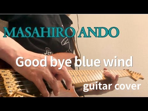 MASAHIRO ANDO / Good bye blue wind / guitar cover
