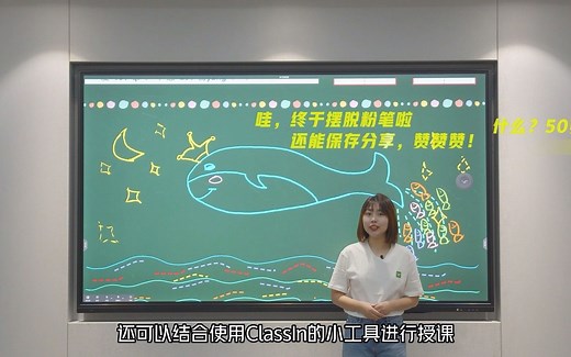 如何使用ClassInX智慧教室一体机进行板书授课？