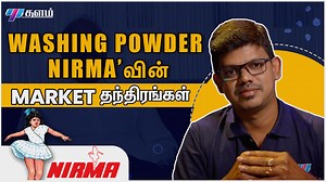 14K views · 767 reactions | Why washing powder Nirma is famous? |...