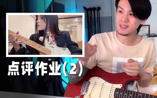 当你的吉他学生贝斯弹得比吉他好【直播评作业2】