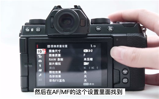 【大象原创】富士相机AF+MF功能讲解