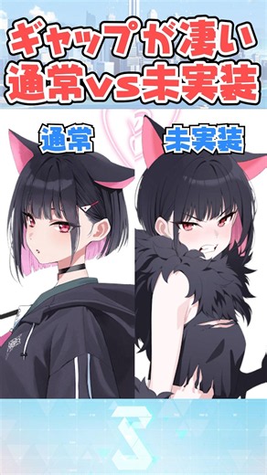 実装vs未実装【ブルアカ】 #shorts