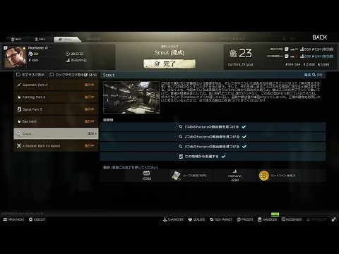 【EFT】メカニック　Scout（スカウト）【タスク】