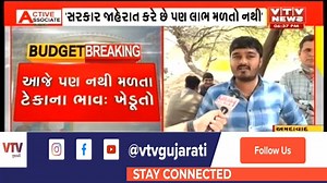 33K views · 514 reactions | Union Budget 2021: 'સરકાર જાહેરાત કરે છે પણ લાભ મળતો નથી' : ખેડૂતો #BudgetWithVTV #Budget2021 #UnionBudget #UnionBudget2021 #IndiaBudget2021 | VTV Gujarati News and Beyond | Facebook
