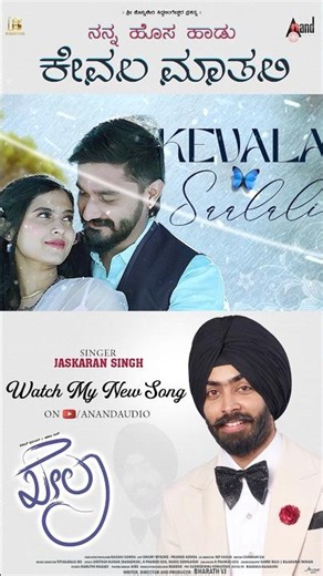 Kevala Mathali Lyrical Video | Khela | Jaskaran Singh | Vihaan Prabhanjan | Ashika Rao | Bharath VJ