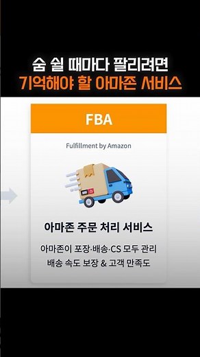 성공 셀러가 말하는 아마존 실전 노하우 팁