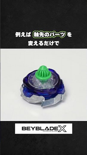 【BEYBLADE X】 知らなきゃ損⁉ベイブレードのカスタマイズ