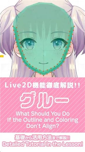 輪郭と塗りがズレる！そんな時は・・・ グルー機能徹底解説講座公開中🎉