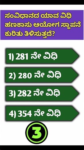 Mind Blowing 😎 Gk Quiz 🔥#kpsctips #quiz #kea #rrb