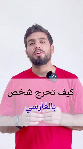 Farsi With Zaad على TikTok