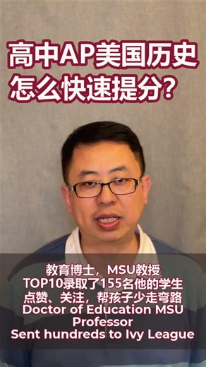 APUSH为什么总提不上去？最快的提分办法，往往不是多背一遍