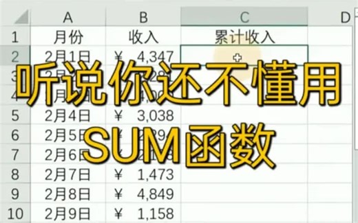 SUM函数