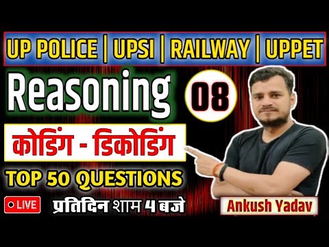 Coding-Decoding | UP police constable 2025 | UPSI 2025 | SSC GD | UP PET 2025 | Reasoning Class 8