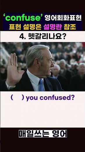 5 English Conversation Sentences Using the Word "Confuse" #EnglishConversation #UsefulEnglishExpr...