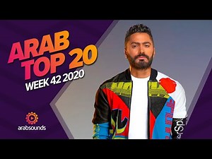 Top 20 Arabic Songs of Week 42, 2020 أفضل 20 أغنية عربية لهذا الأسبوع 🔥🎶