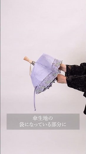折日傘畳み方