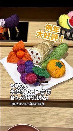 Compact and adorable Obon decorations! Chirimen offering set with stand #HasegawaButsudan #Memori...