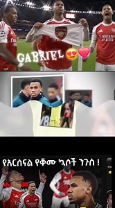 #Gabriel #my #boss😍💪 | Eyu Gunners