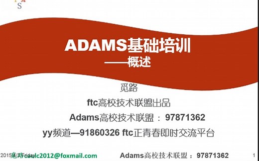 ADAMS从入门到精通教程8（测量与后处理）