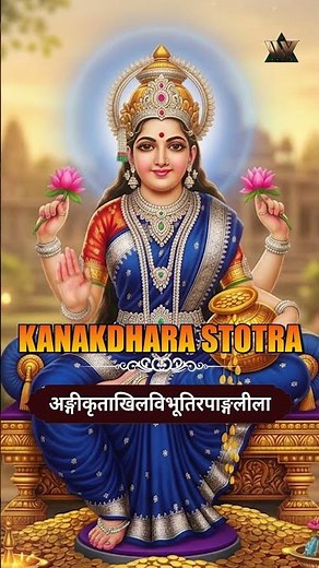 धन प्राप्ति मंत्र | एकादशी विशेष | Kanakadhara Stotram - कनकधारा स्तोत्रम् | Powerful Lakshmi Stuti