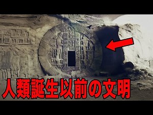 5500万年前の異星人文明 人類誕生前の超古代文明 地球に文明を築いたエイリアンはいたのか
