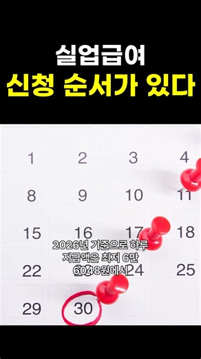 실업급여 14일 룰, 모르면 처음부터 다시 시작합니다 #실업급여신청법 #고용24 #워크넷 #퇴사후할일
