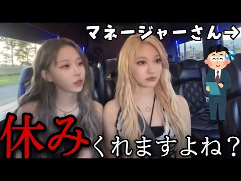 [aespa日本語字幕]休みが欲しくてマネージャーに詰め寄るウィンター。
