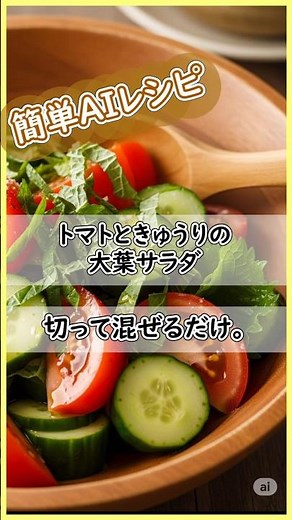 トマトときゅうりの大葉サラダ★切って混ぜるだけ★ #時短レシピ #今日の晩ごはん #ずぼらレシピ #ダイエットレシピ #夏レシピ #大葉消費