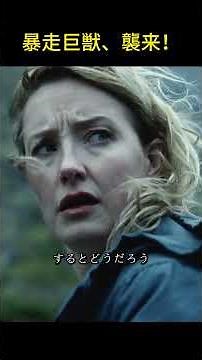 ⛰️🐉 爆破工事で千年の山怪を目覚ます！巨獣が都市を蹂躙し母を探し、銃砲も無力で太陽光が弱点、人間こそが故郷の奪い手💥 自然が反撃する時、誰が追い出される「異類」か？