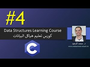 DS | 4 | Stack (Part 2)