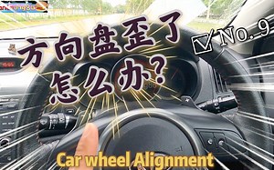 汽车方向盘歪了，怎么办？how to make car wheel alignment?? 汽车动一动系列【9】